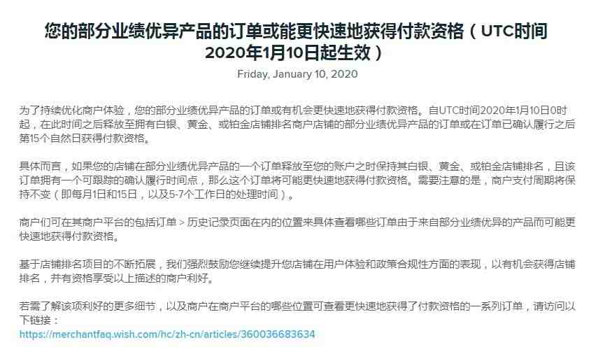 Wish：业绩优异产品订单或将更快速获得付款资格_跨境电商_电商报