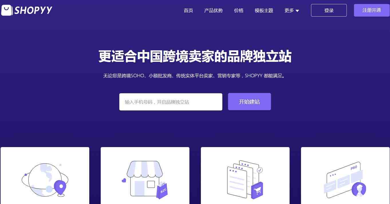 跨境电商独立站Shopyy发布2020年春节放假公告_跨境电商_电商报