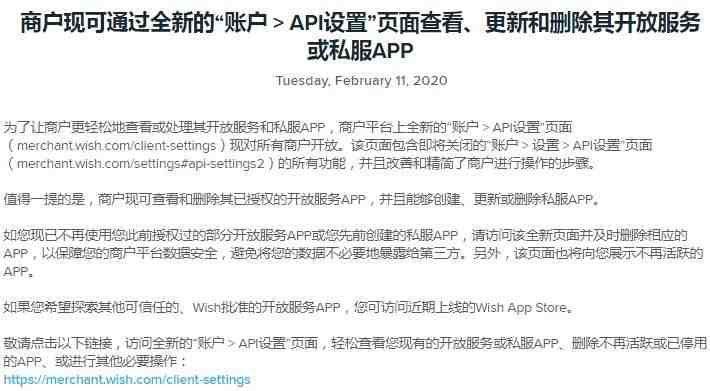 Wish开放全新API设置页面 改善和精简商户操作_跨境电商_电商报