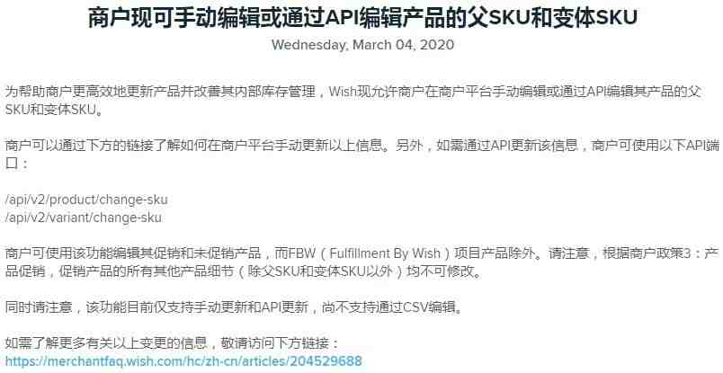 Wish允许卖家通过商户平台编辑产品父SKU及变体SKU_跨境电商_电商报