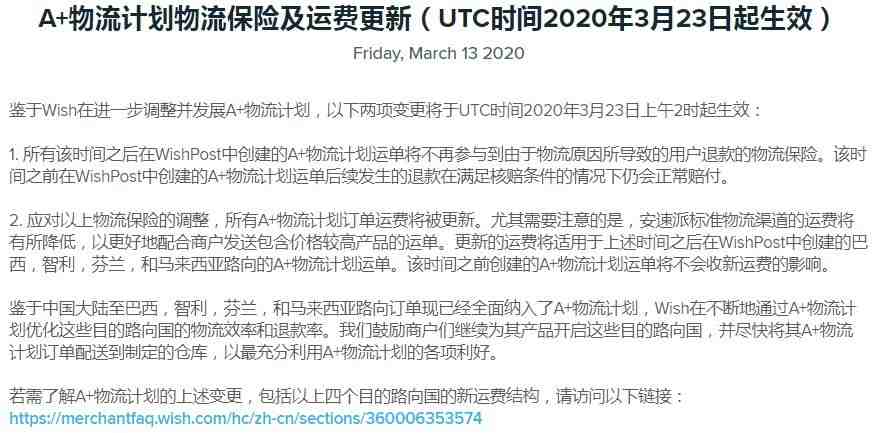 Wish更新A+物流计划物流保险及运费_跨境电商_电商报