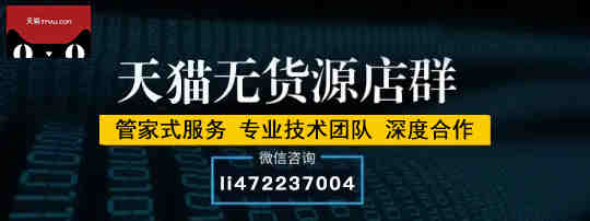 2020年的天猫无货源还能做吗？