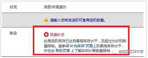 喜讯！！亚马逊终于放开了FBA补货限制