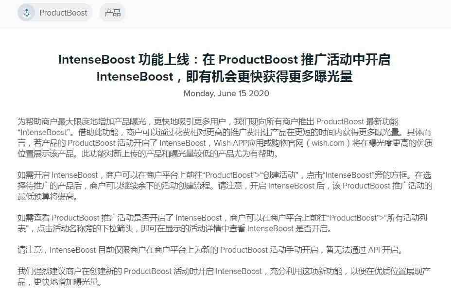 Wish推出ProductBoost最新功能“IntenseBoost”_跨境电商_电商报