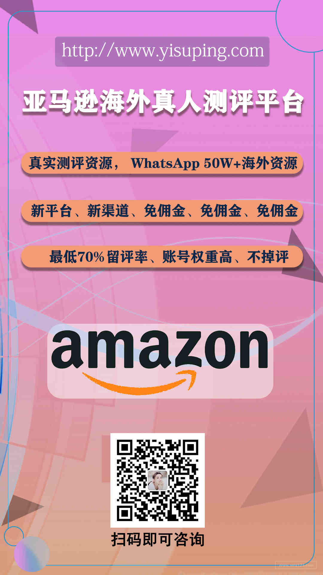 亚马逊真实资源测评，美国 英国 德国 ，免佣金, 想不掉评找易速评!