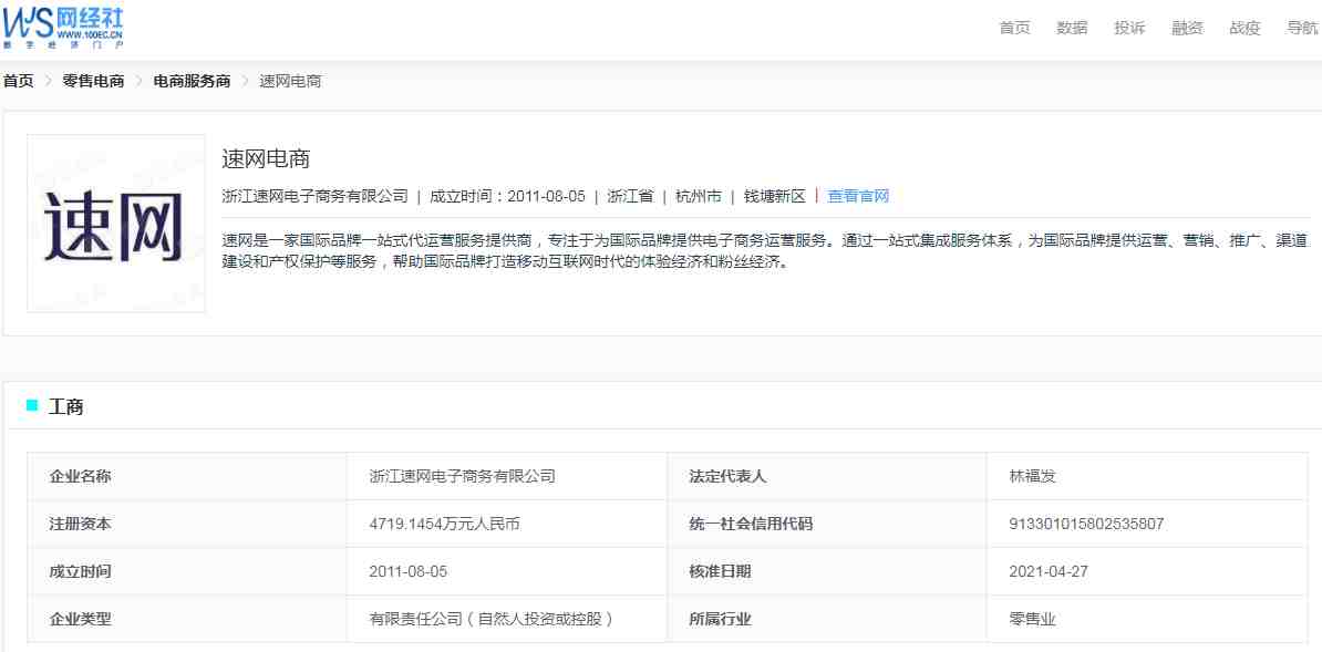速网电商企业库.jpg