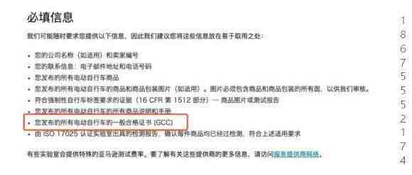 自行车、电动自行车出口亚马逊美国站要求GCC认证,16 CFR1512报告，ISO17025资质实验室出具报告