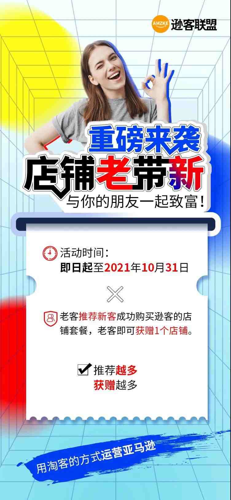 封号潮事件后，亚马逊出台新政策，卖家还有机会吗？