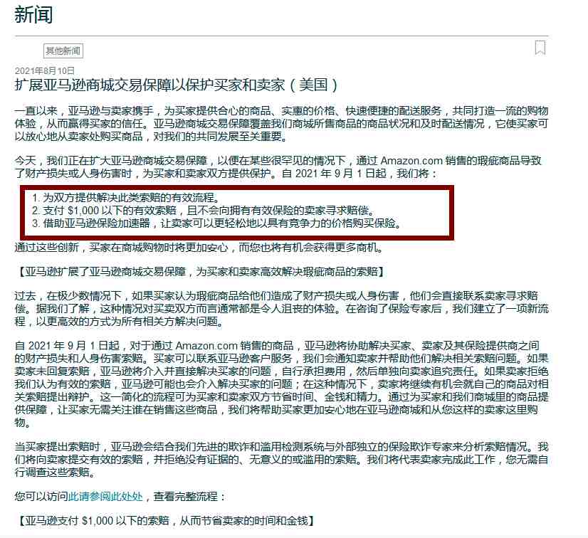 封号潮事件后，亚马逊出台新政策，卖家还有机会吗？