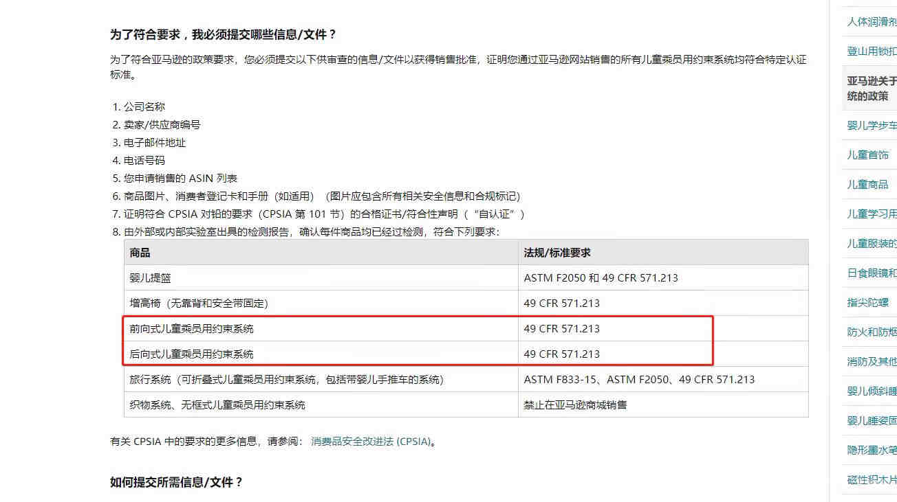 亚马逊珠宝首饰分类REACH法规附录17 镉 镍 铅 三项测试办理