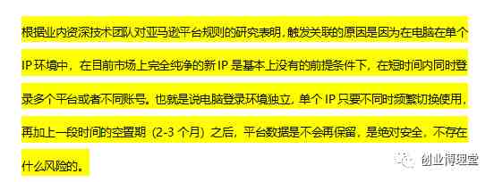 亚马逊测评账号防关联，各系统网络环境IP解析