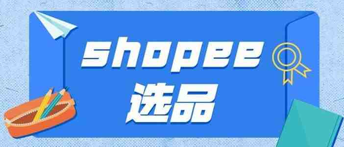 Shopee虾皮多账号如何批量运营防关联