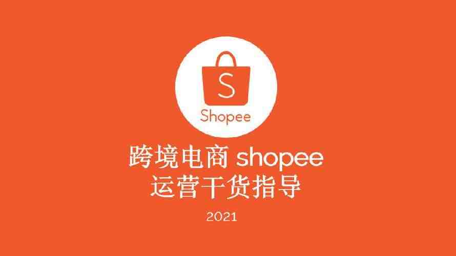 Shopee虾皮多账号如何批量运营防关联