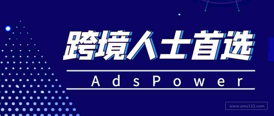 Tiktok运营干货，AdsPower助你账号安全、流量变现！