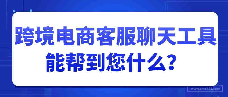 亚马逊封号潮，跨境卖家如何利用社交媒体合规引流？