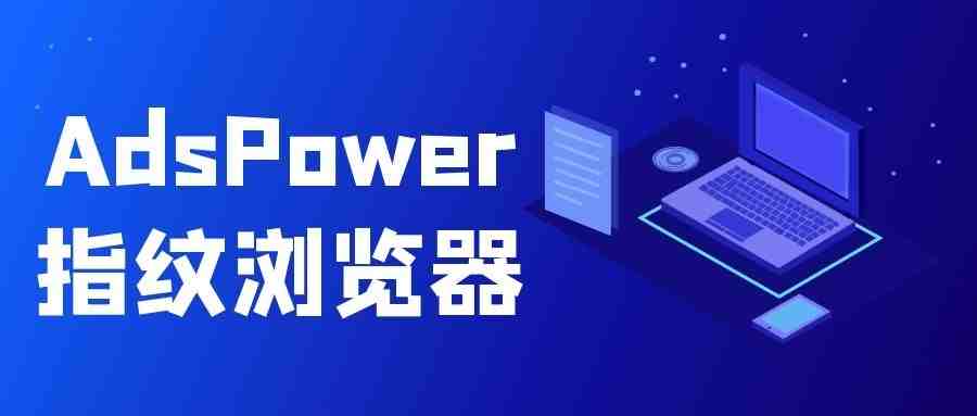 亚马逊疯狂封号潮蝴蝶效应-AdsPower保护你的账号安全