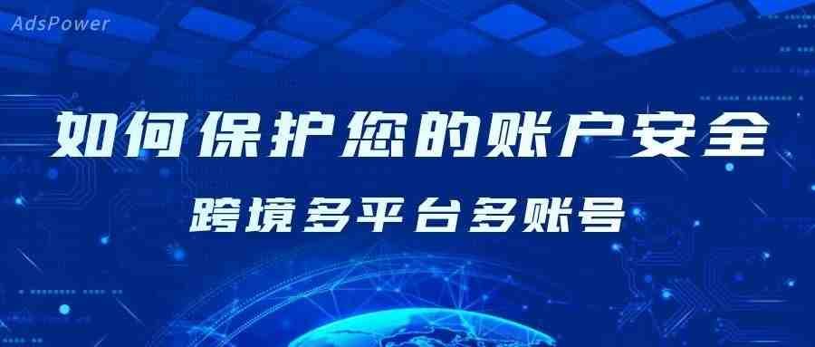 亚马逊、Facebook账号被封禁，接下来该怎么办？