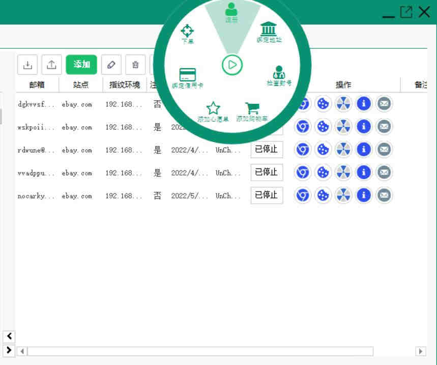 速卖通跨境智星全自动批量注册买家号的软件