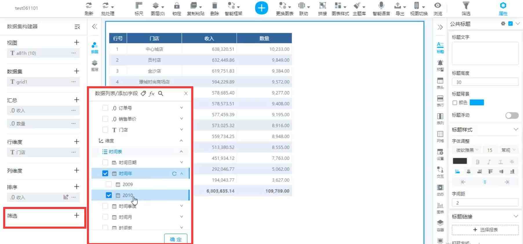 奥威bi数据可视化分析工具