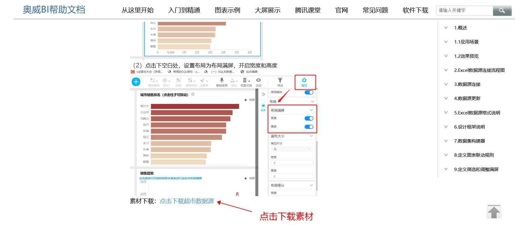 奥威bi数据可视化分析工具