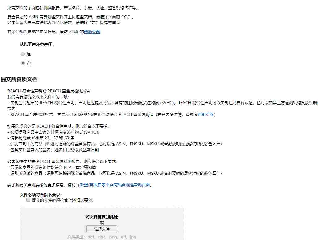 亚马逊抽检，您的饰品类产品做了REACH认证了吗？