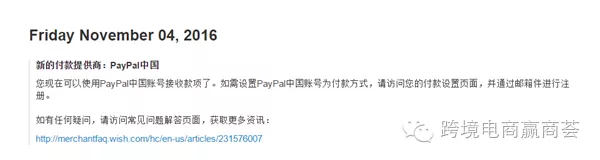 【跨境资讯】时隔两年三个月，Wish与PayPal再度牵手