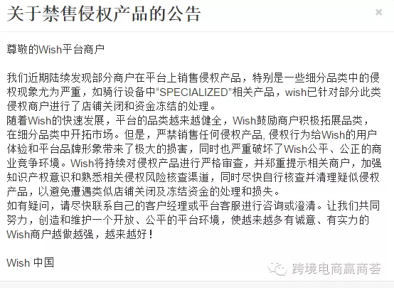 平台｜你造吗？Wish出了两大招整治侵权与退款率高的现象