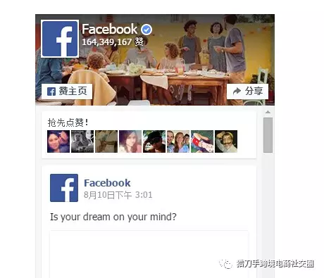 三步为自己网站上添加Facebook主页赞