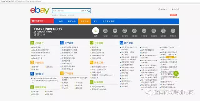 “手把手教你玩转“ebay流量”之“政策利用”