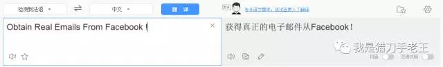 再来一款插件：Obtain Real Emails From Facebook !