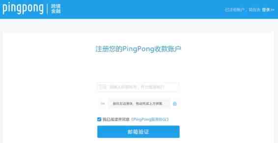 个人如何注册PingPong账户