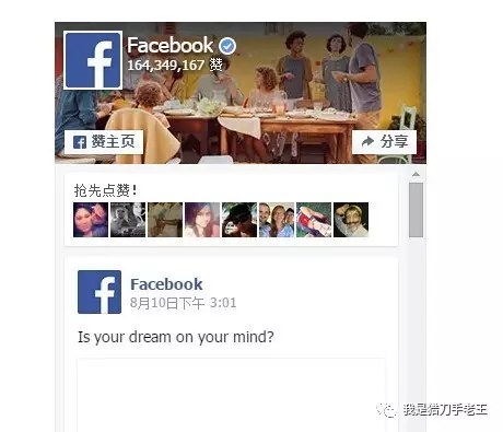 【实操】三步为自己网站上添加Facebook主页赞