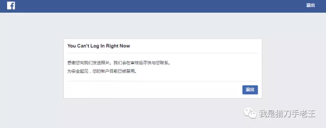 facebook账户被禁用之照片审核的问题