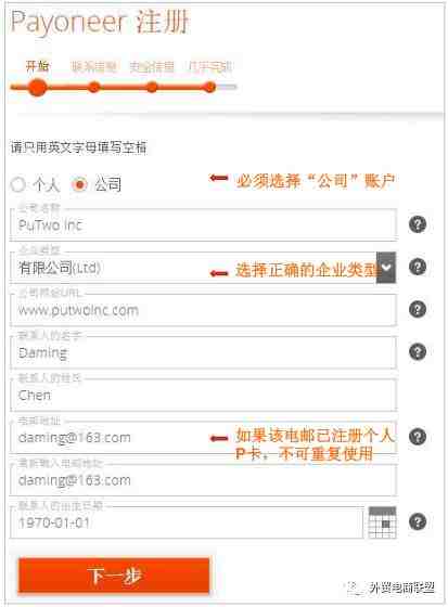 服务商推荐：Payoneer卡怎么注册？​Payoneer公司账户注册流程详解