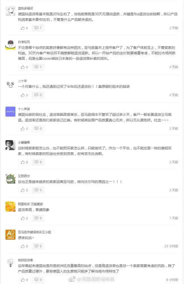 #雨果圈友答#亚马逊德国退货率达50%，账号迁移销量下滑怎么破？