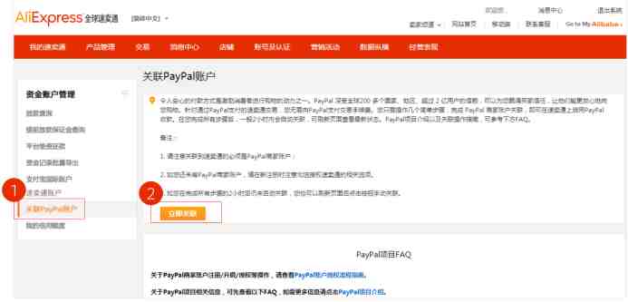 速卖通卖家如何使用PayPal收款？速卖通怎样关联PayPal账户