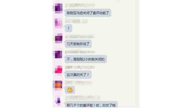 爆炸新闻 | 亚马逊彻底关闭直评