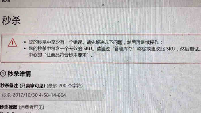 亚马逊卖家黑五秒杀被拒？旺季遭封杀了吗