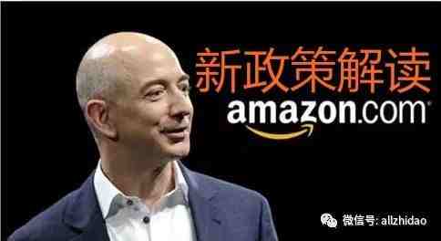 Amazon新政策 14大政策解读 旺季不容错过