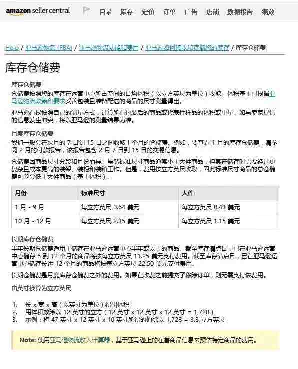 亚马逊平台收取的费用明细究竟有多少？