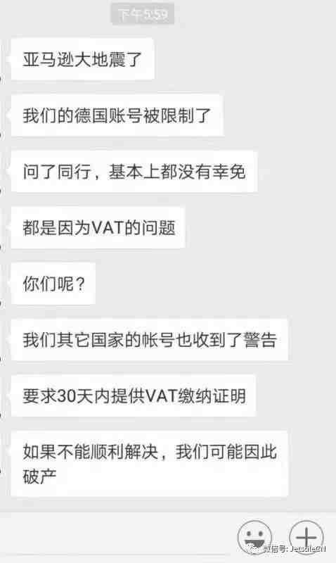 德国卖家纷纷遭殃，没有VAT的卖家库存被封！资金被冻！