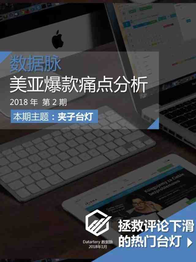 热门台灯评论下滑，该如何拯救？抓住用户这几个痛点直击要害！丨爆款痛点分析