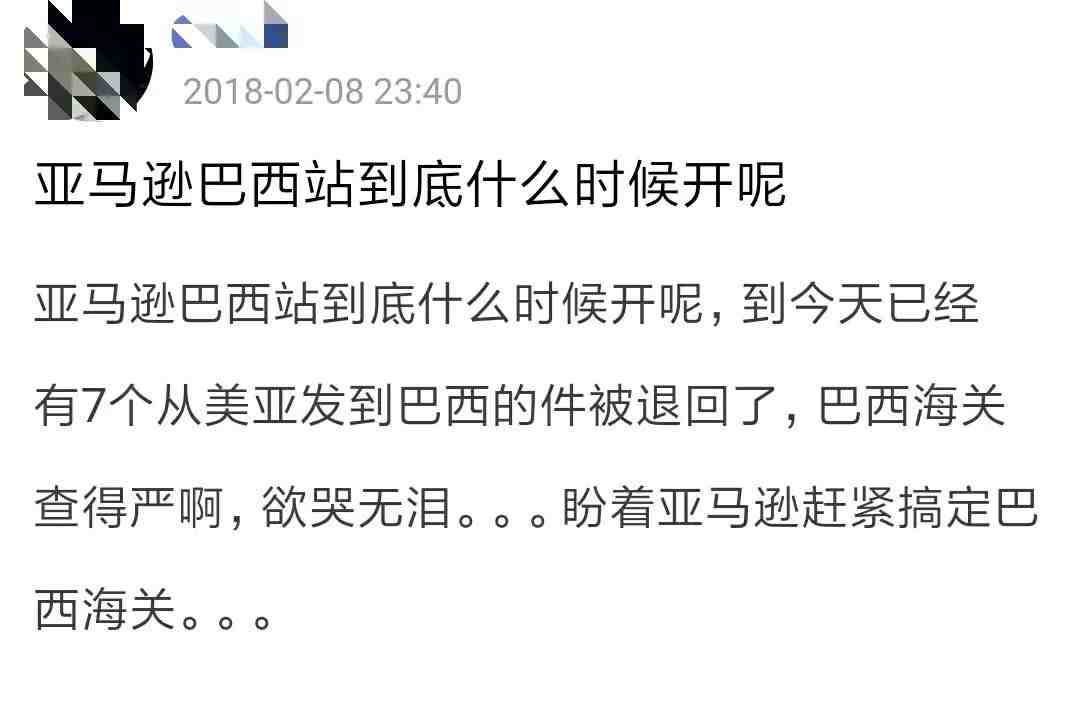 巴西海关气死个人，亚马逊要开FBA拯救配送问题？