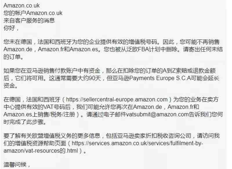 法国和西班牙也要提供VAT了！未合规卖家或被删除泛欧计划且扣留余额！