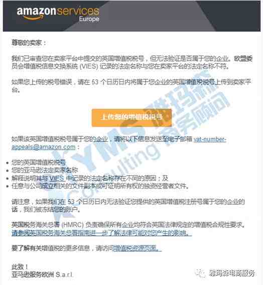 干货！VAT税号公司名与亚马逊后台公司名不一致解决方案