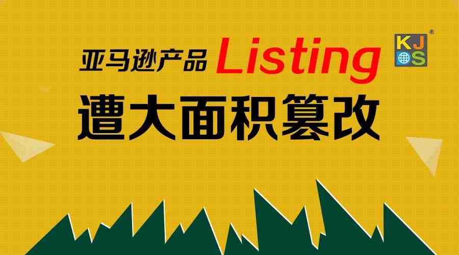 亚马逊Listing遭大面积篡改！涉嫌逃税5000万的大卖家德国被查……