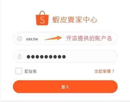 Shopee平台卖家操作指南之后台操作说明