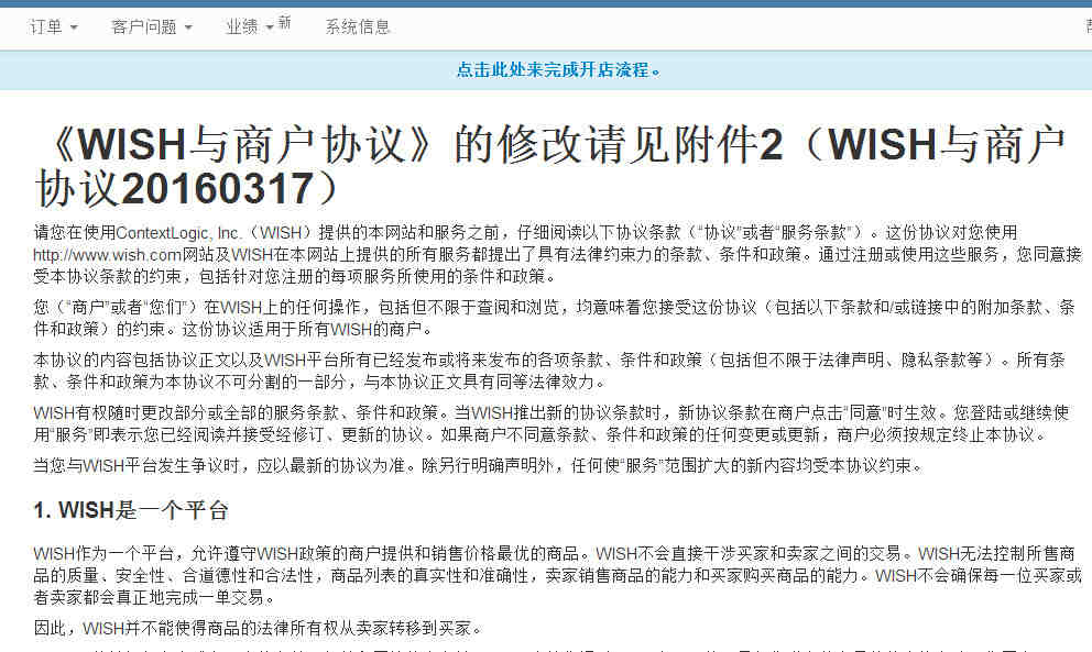 Wish修改了与商户协议？这些条款有必要再重点关注一下