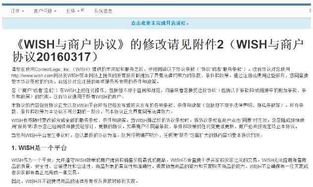 大动作 | Wish修改了与商户协议？