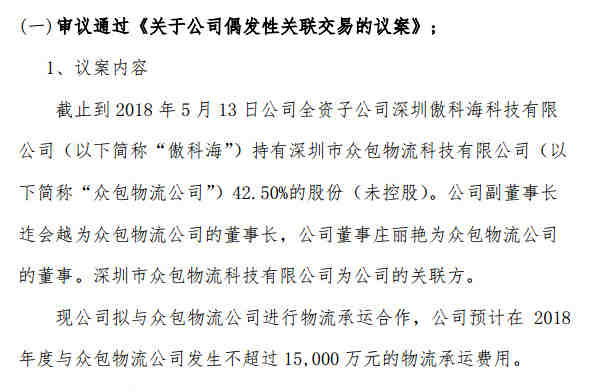 肥水不流外人田，傲基电商与关联物流公司达成1.5亿合作